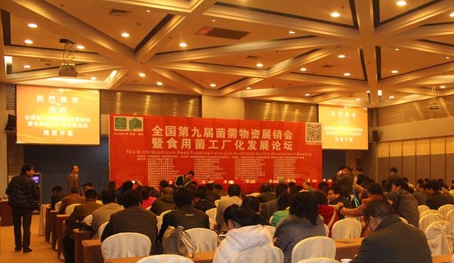 The 9th Mushroom Need Supplies Fair & Mushroom Factory Development Meeting